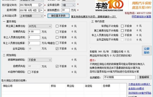 车险计算器2023(车险计算器2023车船税)