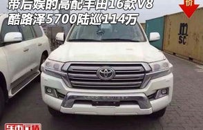 丰田酷路泽5700(丰田酷路泽5700参数配置)