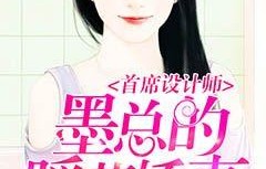 萌宝驾到，重生甜妻飒爆全城