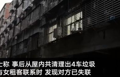 女租客失联，屋内垃圾粪便成山——租赁纠纷背后的社会问题