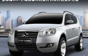 吉利全球鹰远景，探索未来的无限可能