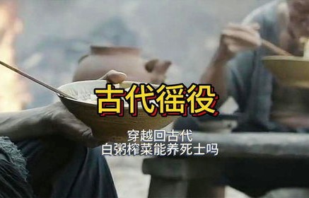 短剧穿越之旅，你白粥榨菜管够，我以短剧管理徭役