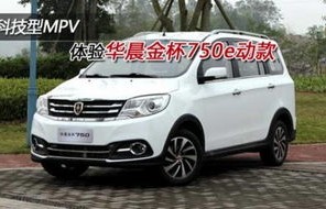 华晨金杯7座面包车(金杯华晨750七座面包车)