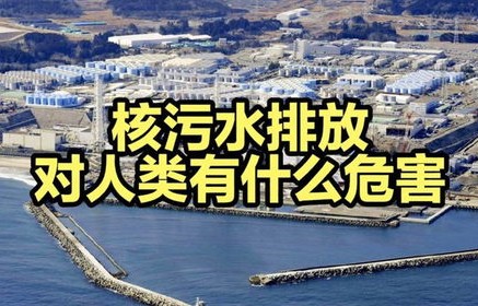 全球末日之核污水篇，短剧背后的思考与启示