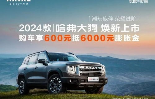 哈弗h6国潮版(哈弗h6国潮版都市版)