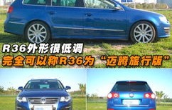 大众r36(大众r36图片)