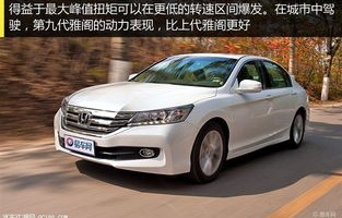 本田雅阁2022新款图片价格(本田雅阁最新价格及图片大全)