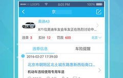 怎么查询别人车辆违章(怎么查询别人车辆违章信息)