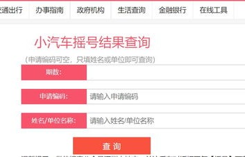 北京小客车摇号查询官网(北京小客车摇号查询官网入口)