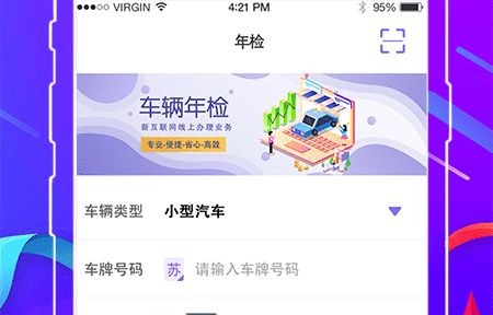 汽车违章查询app(汽车违章查询全国免费代查询)