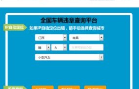 全国车辆交通违章查询官网(全国汽车交通违章查询)