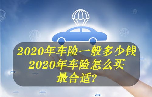 车险怎么买最合适(车险怎么买最合适2023年人保)