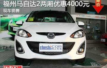 长安马自达轿车价格及图片(长安马自达最新消息)
