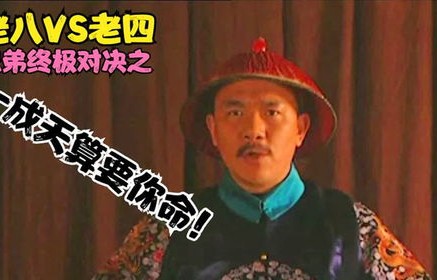 短剧九龙夺嫡中的皇帝之争，为何逼我做皇帝（98集深度解析）