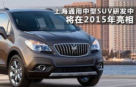 别克系列suv车型大全(别克系列suv车型大全)