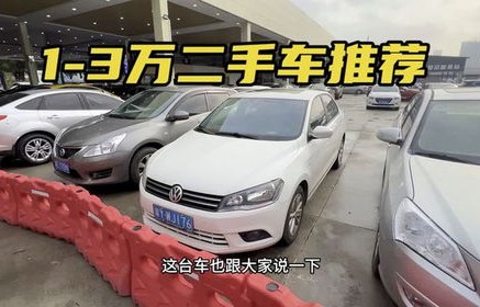 1万元以下的二手车推荐(1万元以下的二手车推荐花冠)
