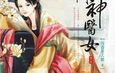 侯门神医大小姐，93集短剧的魅力与深度