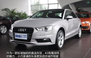 一汽奥迪a3三厢价格及图片(一汽奥迪a3三厢价格及图片)