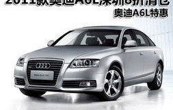 2021款奥迪a6l(2021款奥迪a6l插u盘地方)