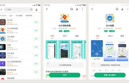 北斗导航app官方下载(北斗导航官方下载手机app)