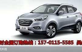 北京现代ix35最新报价(北京现代ix352018新款报价)