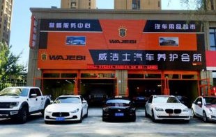 汽车美容店(汽车美容店服务介绍)