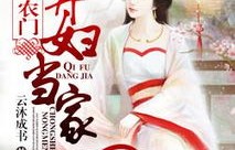 短剧重生八零悍妻当家——五十九集的精彩人生