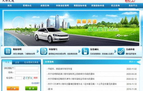 天津摇号官网登录入口(天津摇号官网登录入口查询)