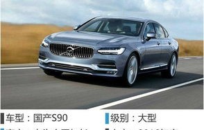 沃尔沃xc90汽车之家(沃尔沃s90汽车之家)