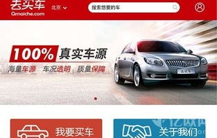 同城二手车交易平台买车(同城买二手车网站)