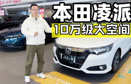 凌派汽车价格及图片(凌派2021款报价及图片)