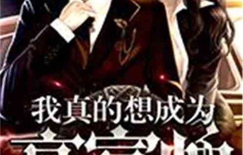 短剧豪门，79集的华丽篇章