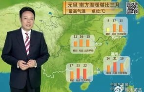 元旦佳节，南方多地气温飙升，温暖迎接新年——跨越20度的温暖之旅