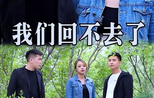 短剧错位关系，情感交织的61集之旅