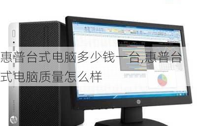 hp电脑(hp电脑多少钱一台)