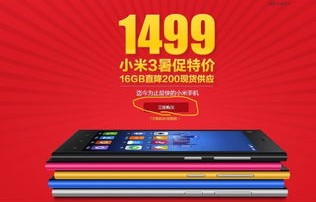 小米3s手机真实图片（小米红米3图片）