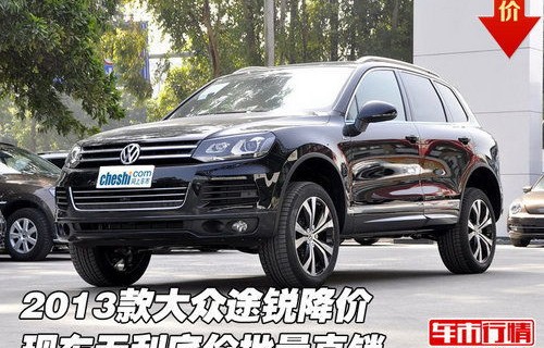 大众途锐图片(大众途锐图片新款)