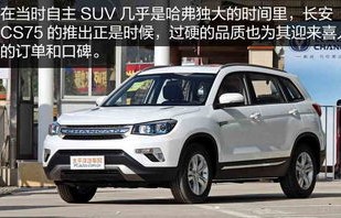 CS75报价，深度解析与全方位对比