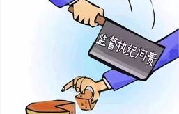 一盆臭肉与腐败官员的警醒