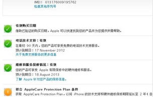 苹果保修查询官网(苹果保修查询)