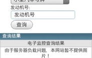 全国机动车违章查询网(免费违章查询网)