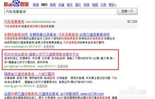 机动车违章查询(机动车违章查询官网)