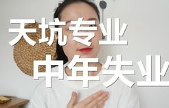 清华女硕士失业后勇敢转行学厨，从学术殿堂到烹饪艺术的华丽转身