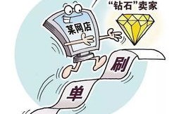 揭秘60万网络水军背后的刷单产业链，47亿元的惊人真相