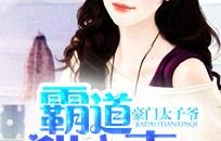 顶级豪门太子爷——短剧的璀璨篇章（共89集）