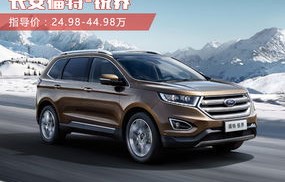 长安福特suv价格表(长安福特suv价格表大全)