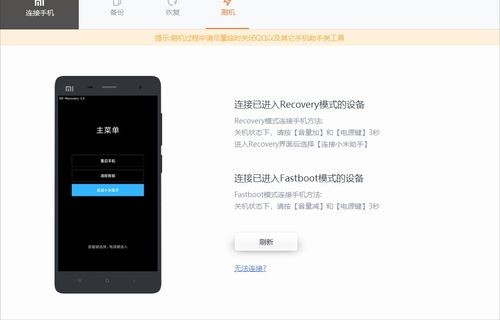 小米手机线刷教程（小米手机线刷怎么刷）