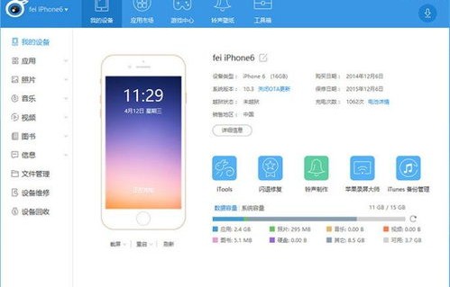 苹果itools官方网站（itools iphone）
