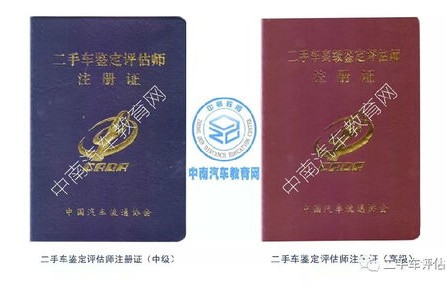 二手车评估师(二手车评估师证书查询官网)