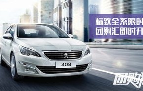 东风标致汽车之家(东风标致汽车之家报价及图片)